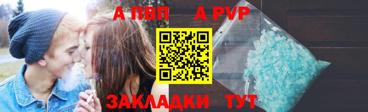 APVP Соль  A PVP крисы CK  Вход с VPN  Добрянка  Alpha PVP мука 