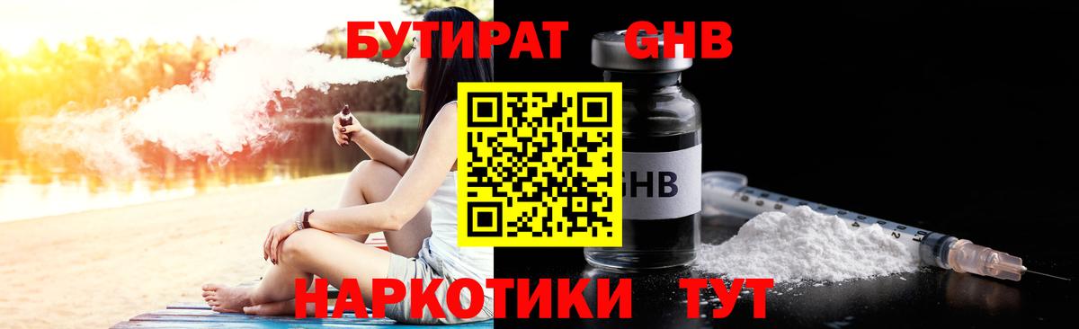 Добрянка  Бутират бутик  Вход с VPN 