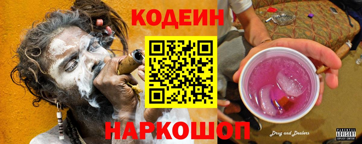 Codein Purple Drank  Вход с VPN  Добрянка 
