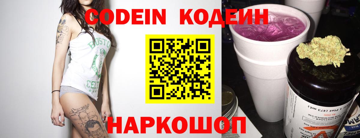 Codein Purple Drank Добрянка