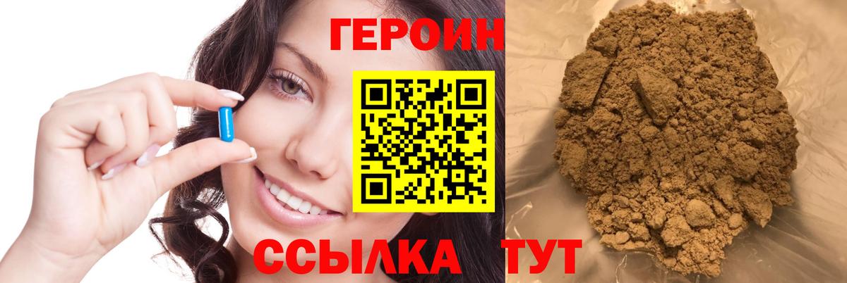 Добрянка  Героин хмурый  ГЕРОИН  Вход с VPN 