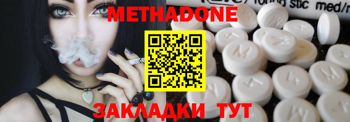 Метадон methadone  МЕТАДОН VHQ  Вход с VPN  Добрянка 